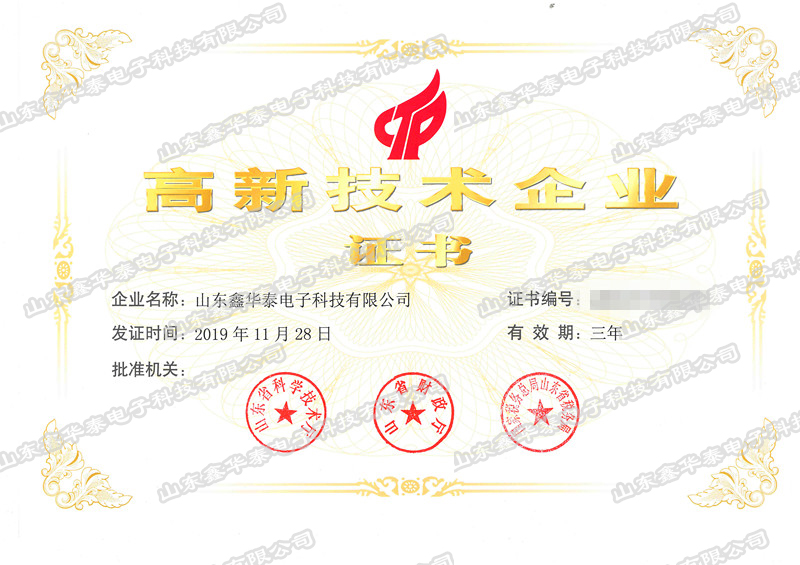  喜訊！熱烈祝賀我公司通過國家高新技術企業認定！